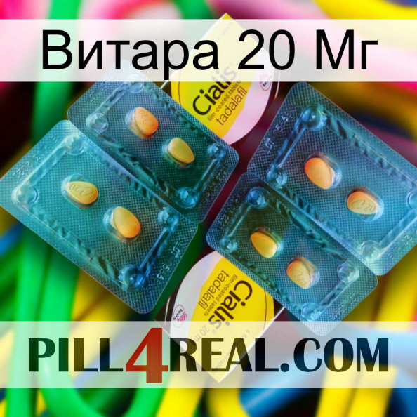 Витара 20 Мг cialis5.jpg